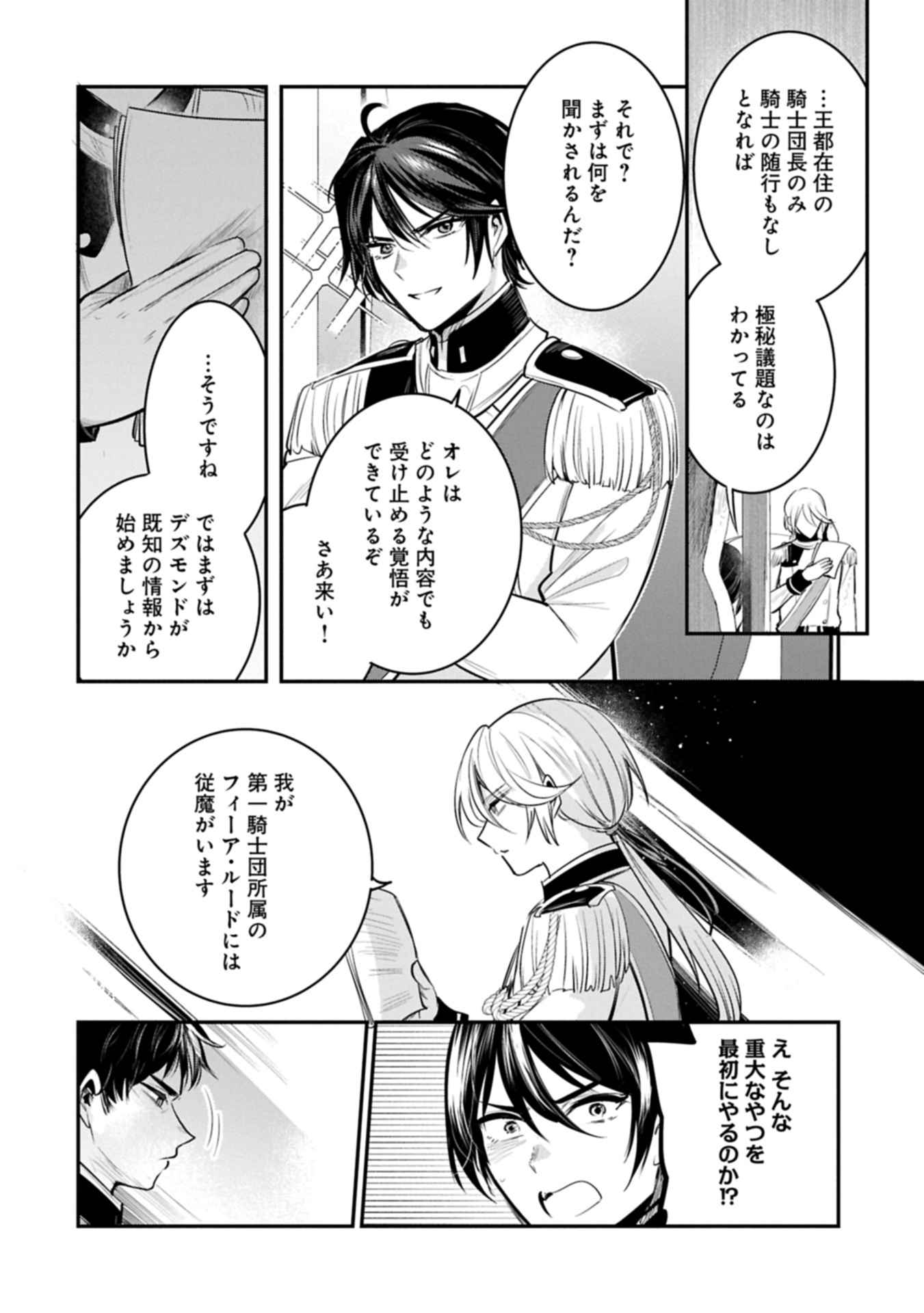 転生した大聖女は、聖女であることをひた隠す 第64.2話 - Page 4