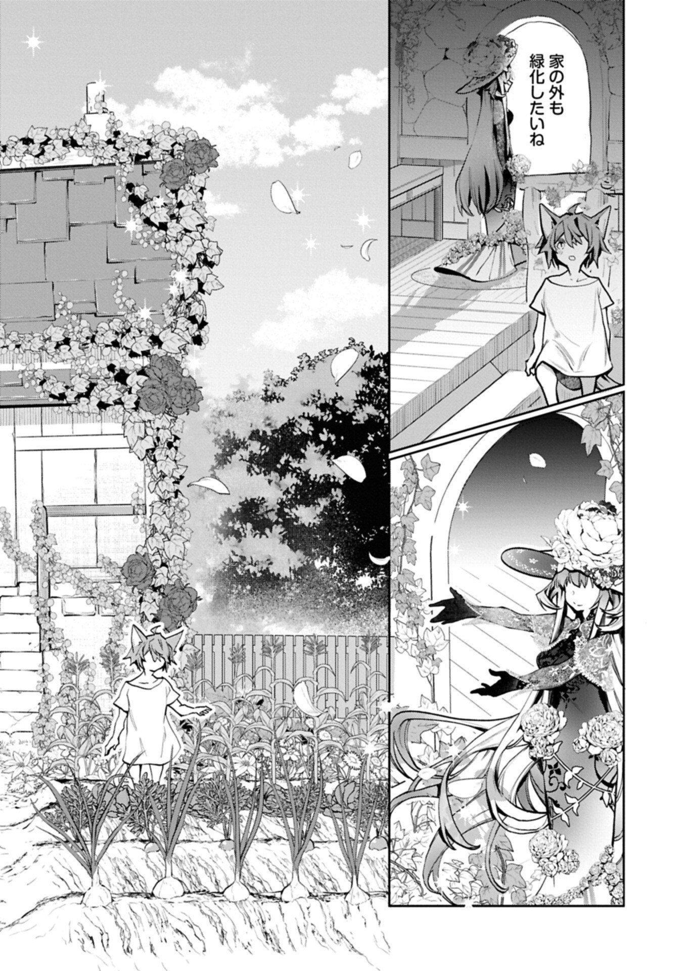 花の魔女のほほえみは勘違いの種を蒔く 第5.1話 - Page 4
