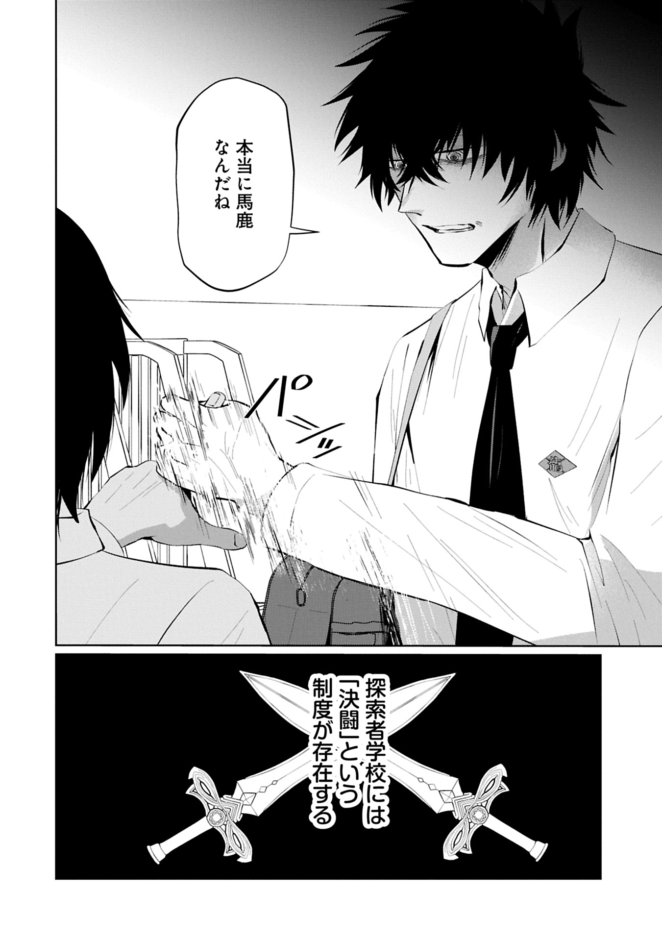 逆行社畜は持ち越しチートでリスタート 第5.1話 - Page 4