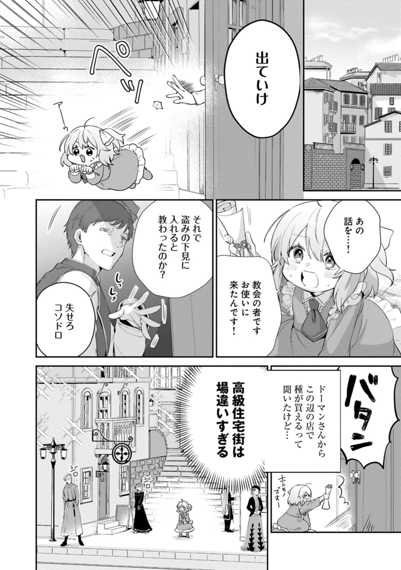 聖女の加護を双子の妹に奪われたので旅に出ます ～やさしい家族ができるまで～ 第7.1話 - Page 4
