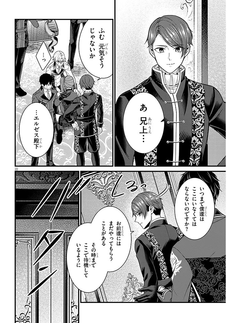 路地裏で拾った女の子がバッドエンド後の乙女ゲームのヒロインだった件 第8.2話 - Page 5