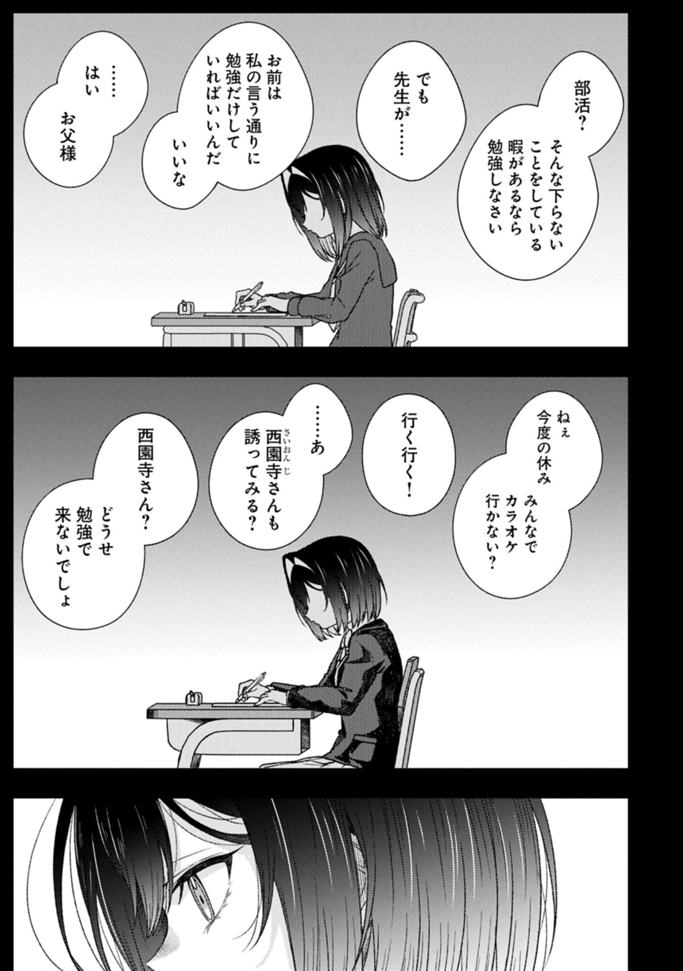 ウタヒメドリーム 第13.1話 - Page 5