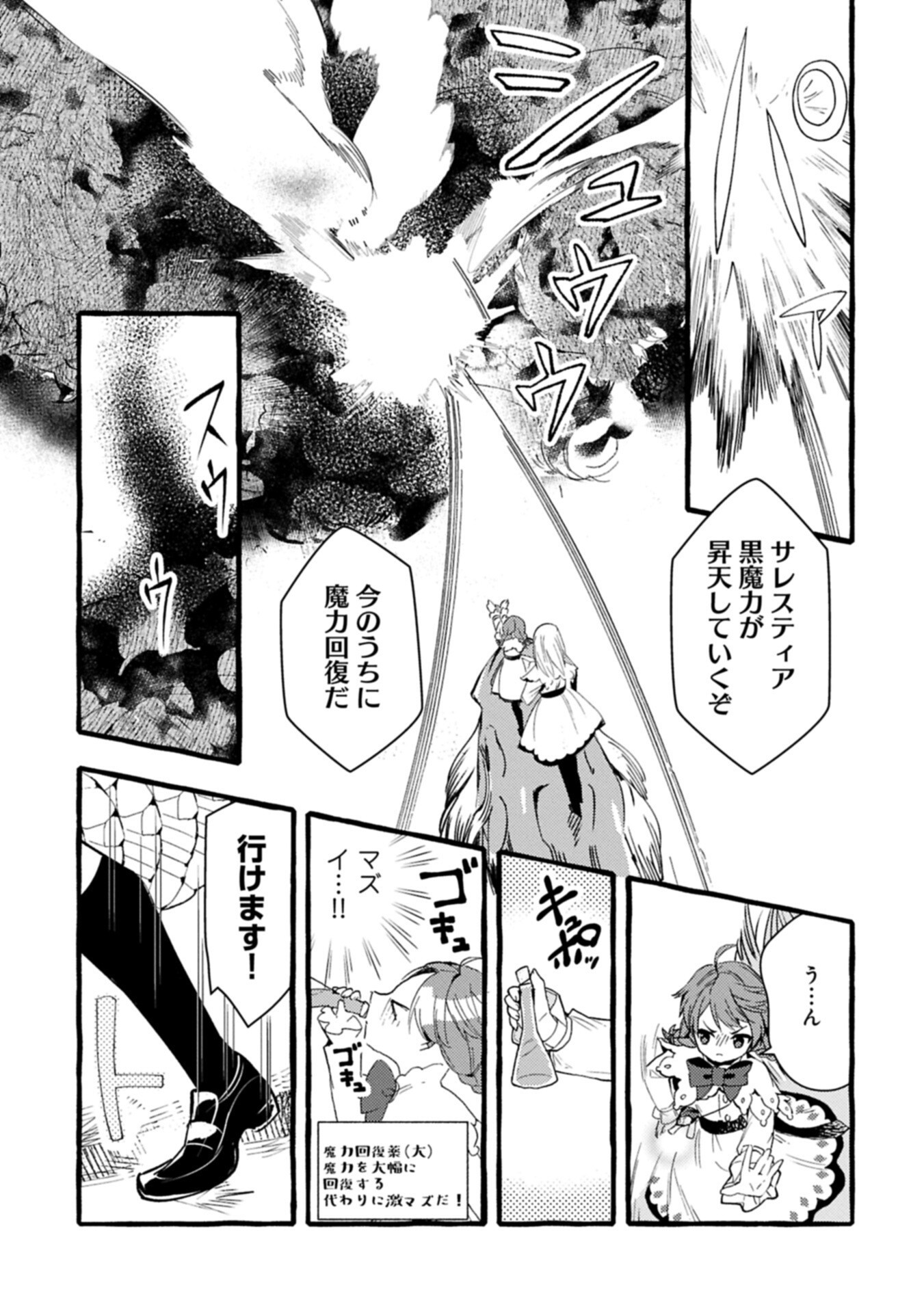 贅沢三昧したいのです 転生したのに貧乏なんて許せないので、魔法で領地改革 第42.2話 - Page 5