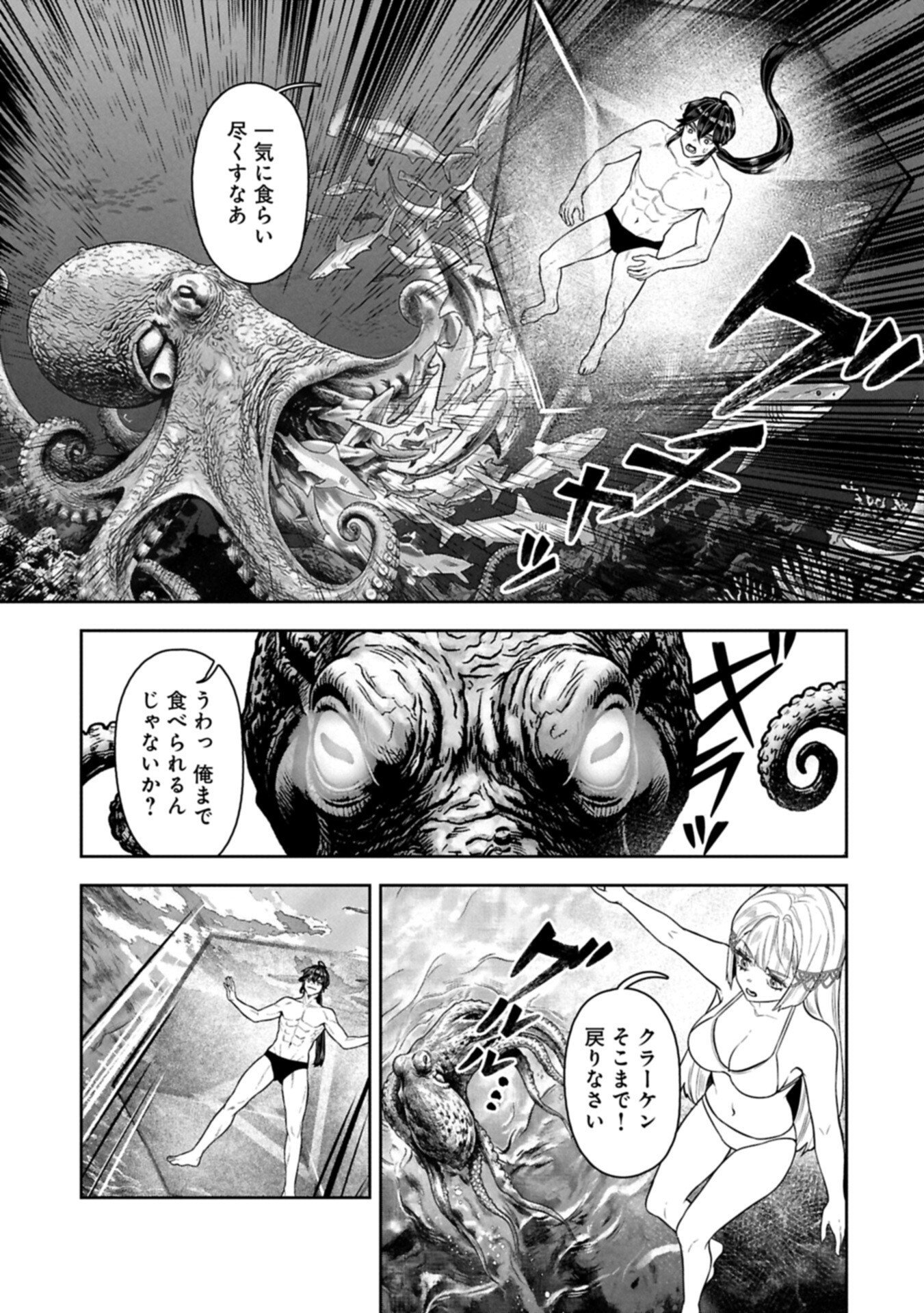 国に最強のバリアを張ったら平和になりすぎて追放されました。 俺の魔法がヤバすぎて、美女と魔族に囲まれてるんだが 第23.2話 - Page 5
