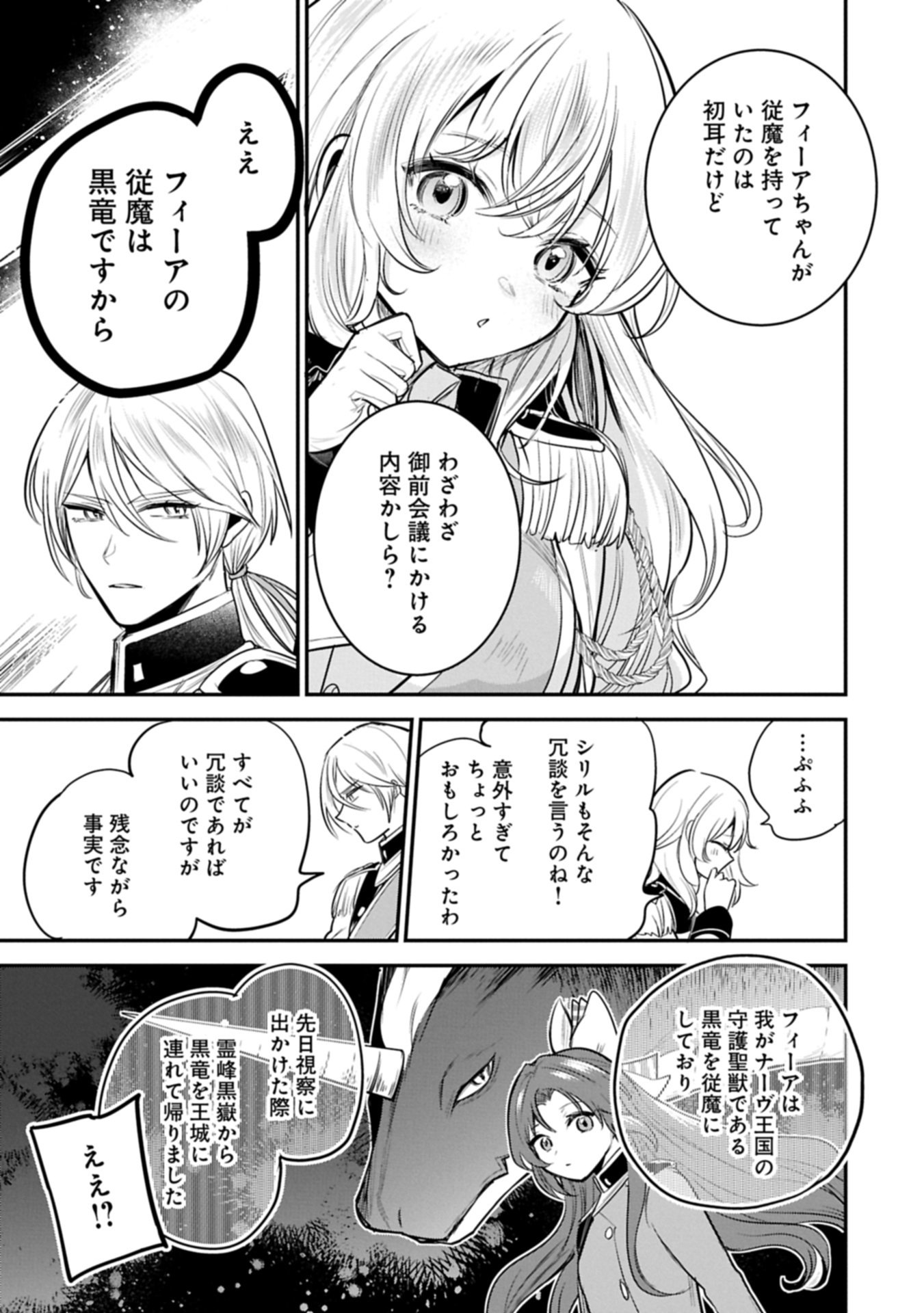 転生した大聖女は、聖女であることをひた隠す 第64.2話 - Page 5