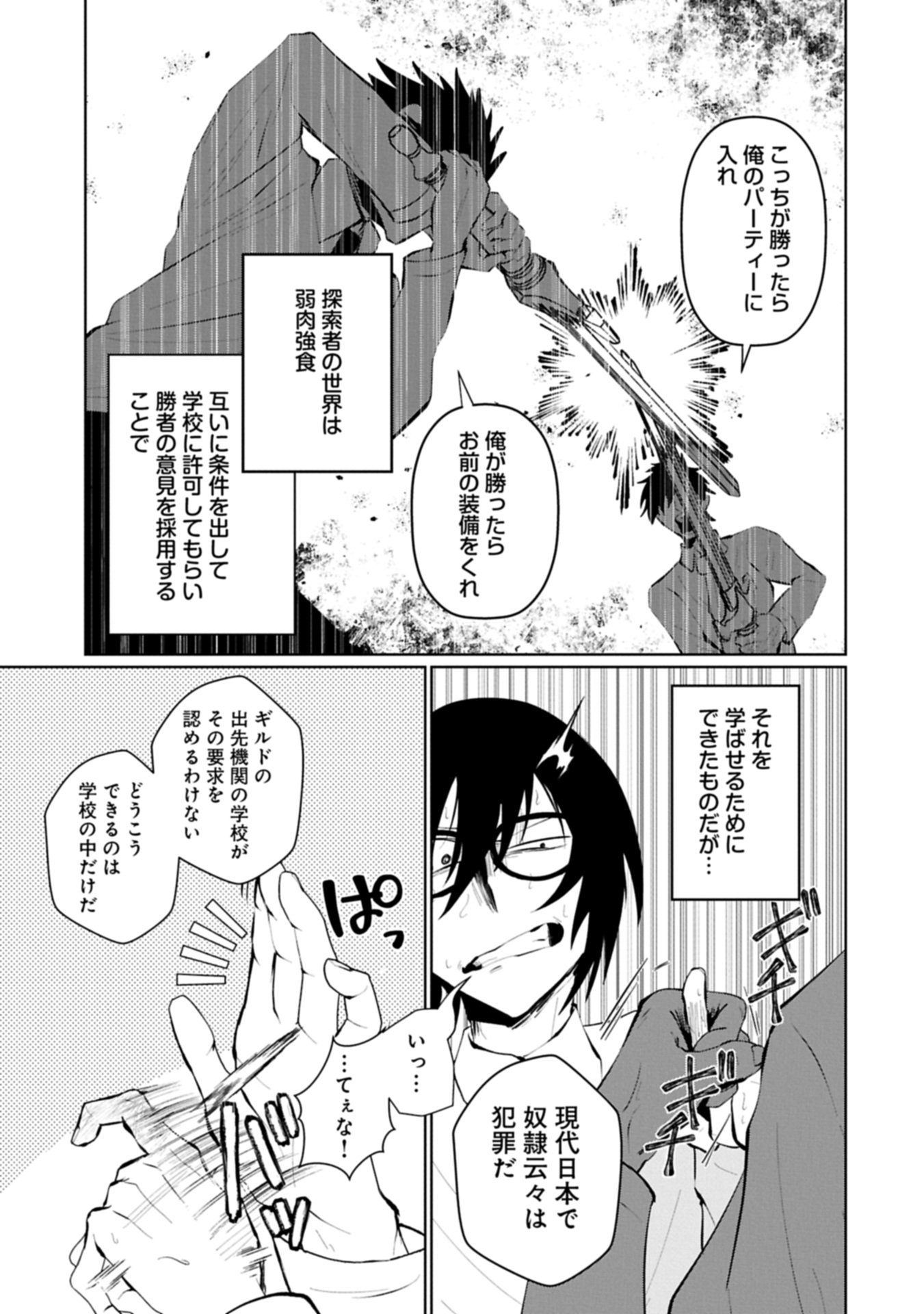 逆行社畜は持ち越しチートでリスタート 第5.1話 - Page 5