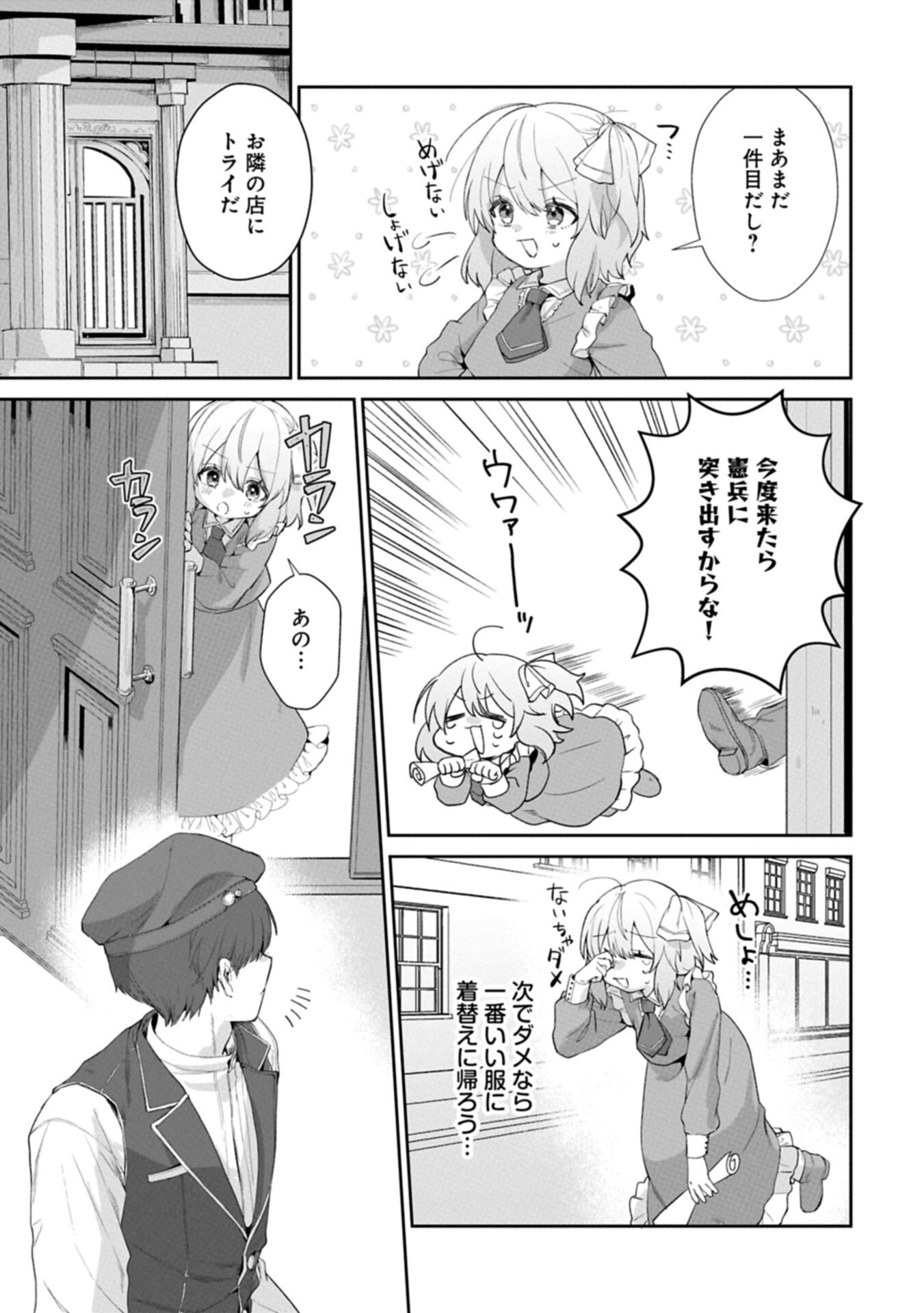 聖女の加護を双子の妹に奪われたので旅に出ます ～やさしい家族ができるまで～ 第7.1話 - Page 5