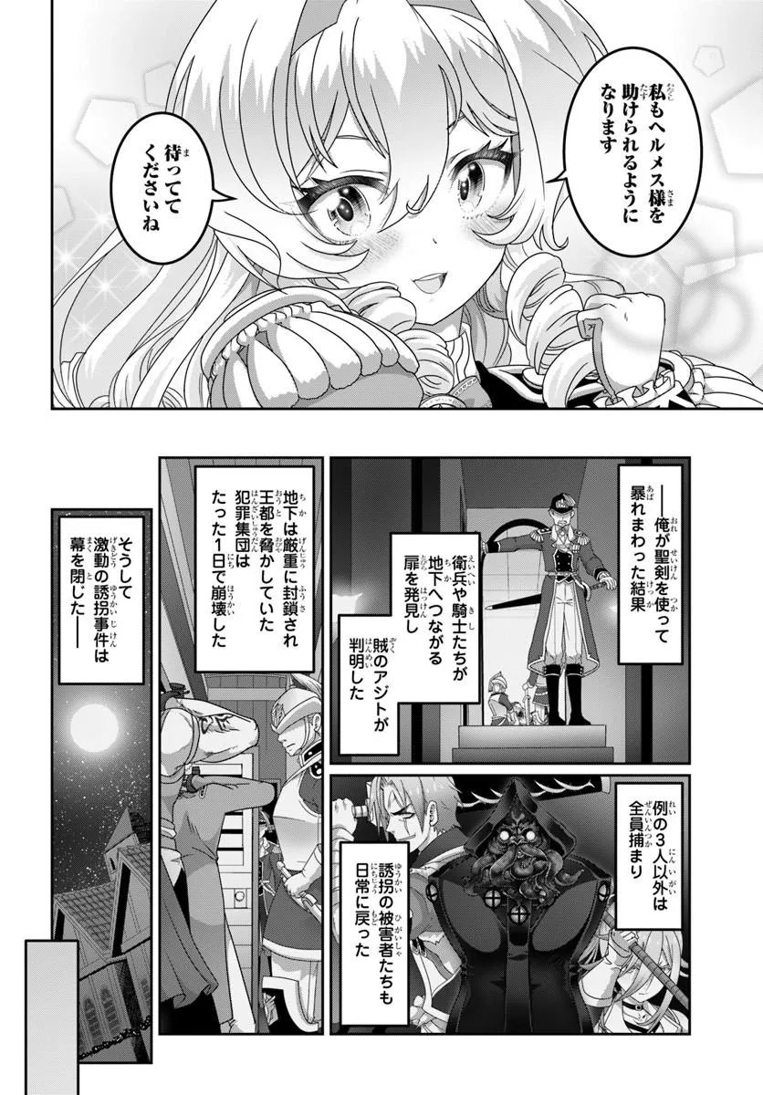 モブだけど最強を目指します ゲーム世界に転生した俺は自由に強さを追い求める 第21.1話 - Page 6
