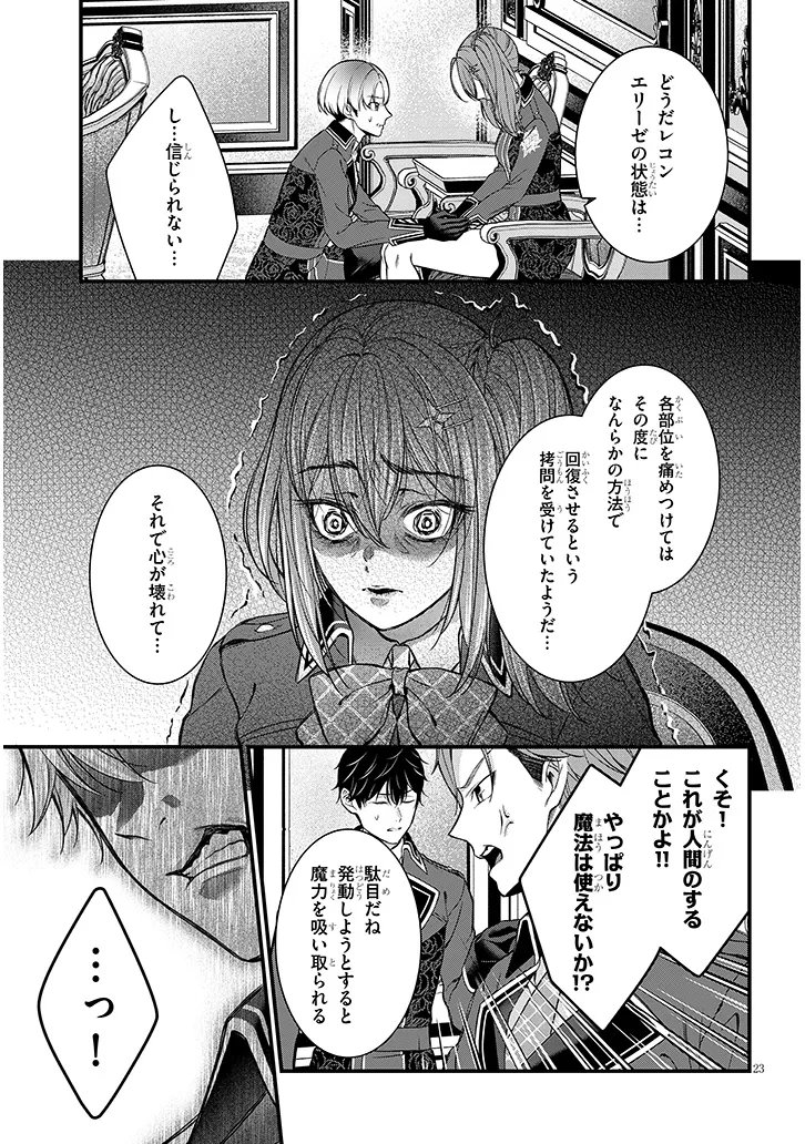 路地裏で拾った女の子がバッドエンド後の乙女ゲームのヒロインだった件 第8.2話 - Page 6