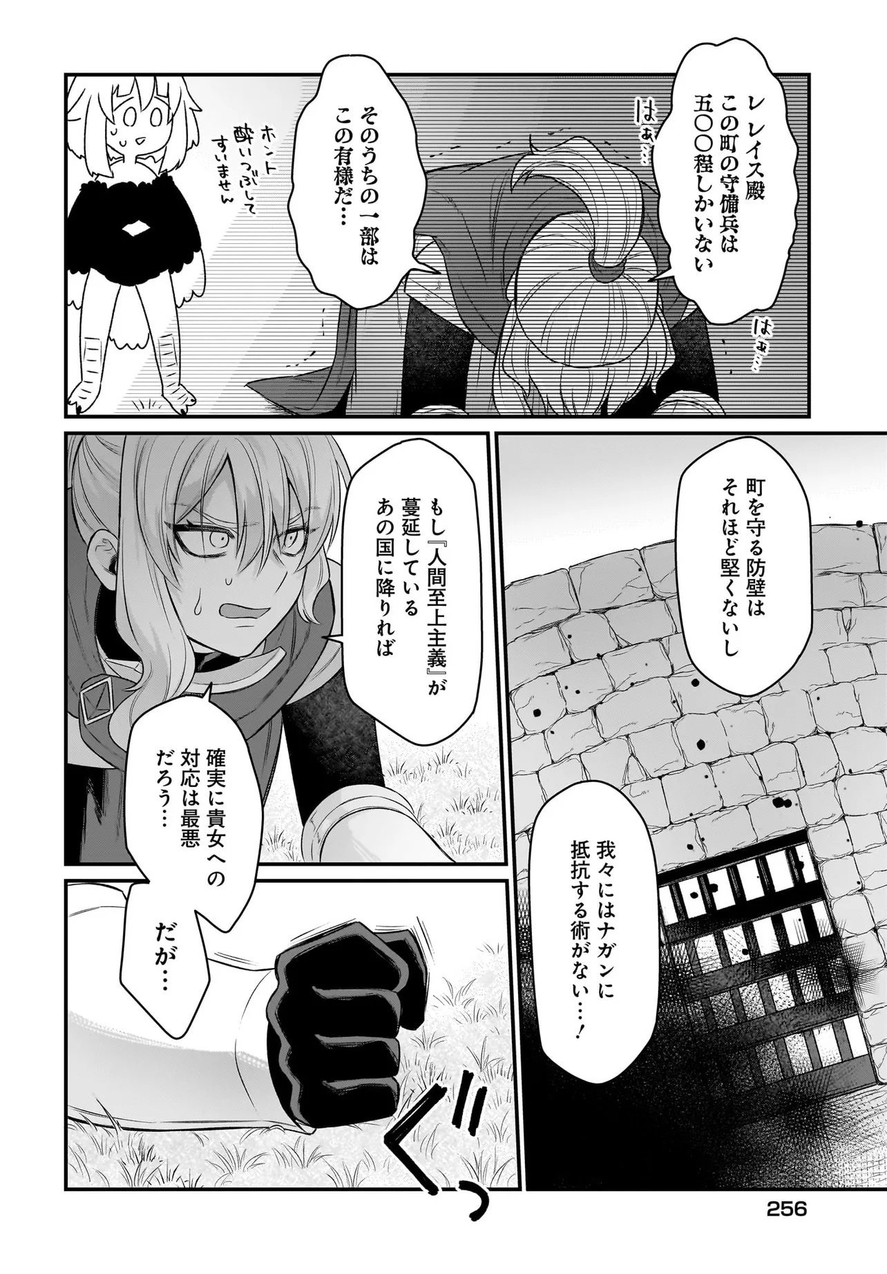 ダチョウ獣人のはちゃめちゃ無双 アホかわいい最強種族のリーダーになりました 第10.2話 - Page 6