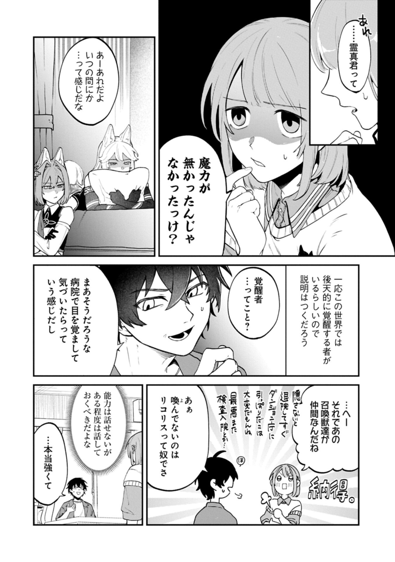 異世界サモナー、神話の怪物達と現代で無双する ～裏切られた元英雄は、愛重めな仲間と平和に暮らしたい～ 第8.1話 - Page 6