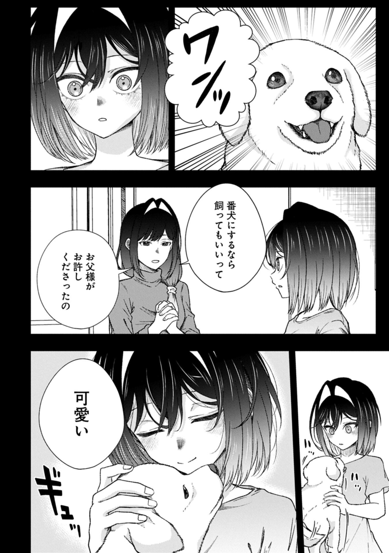 ウタヒメドリーム 第13.1話 - Page 6