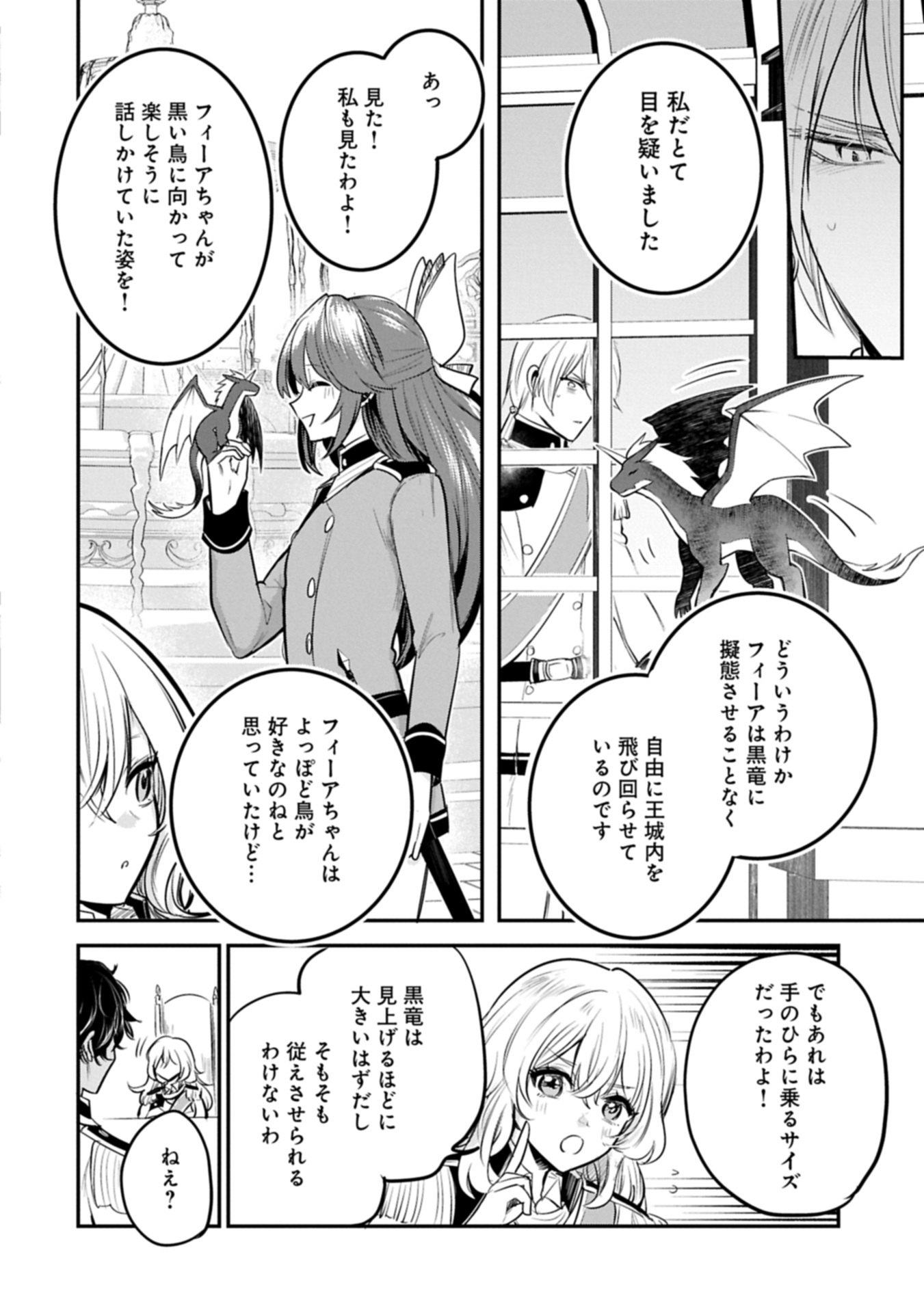 転生した大聖女は、聖女であることをひた隠す 第64.2話 - Page 6