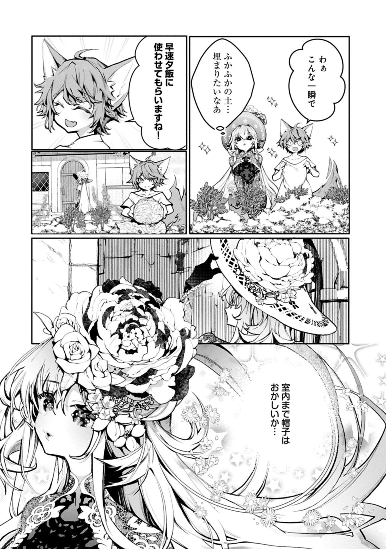 花の魔女のほほえみは勘違いの種を蒔く 第5.1話 - Page 6