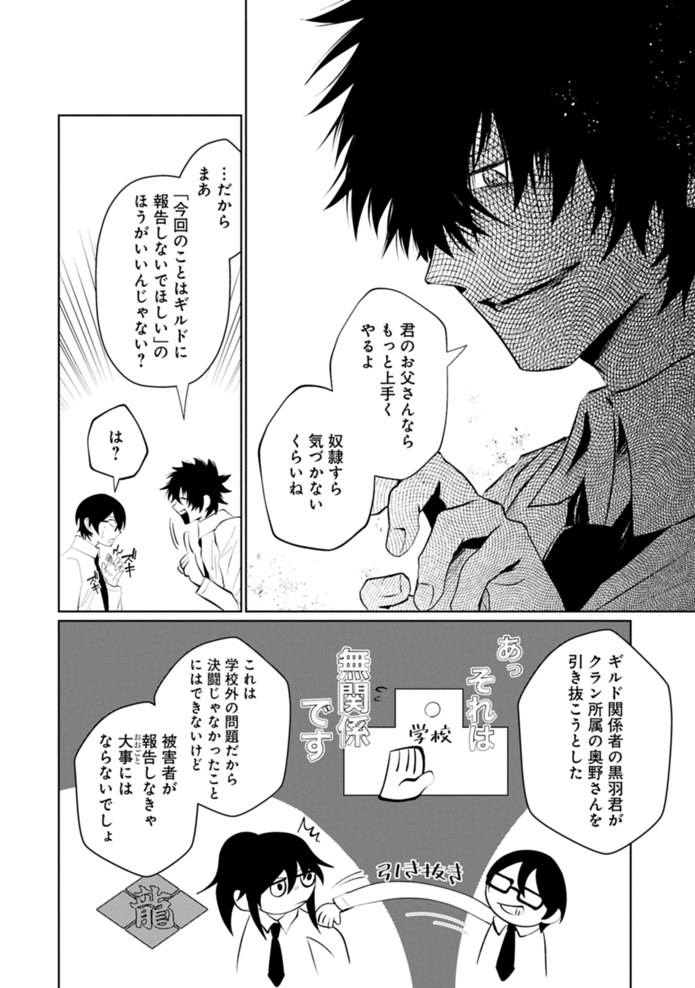 逆行社畜は持ち越しチートでリスタート 第5.1話 - Page 6