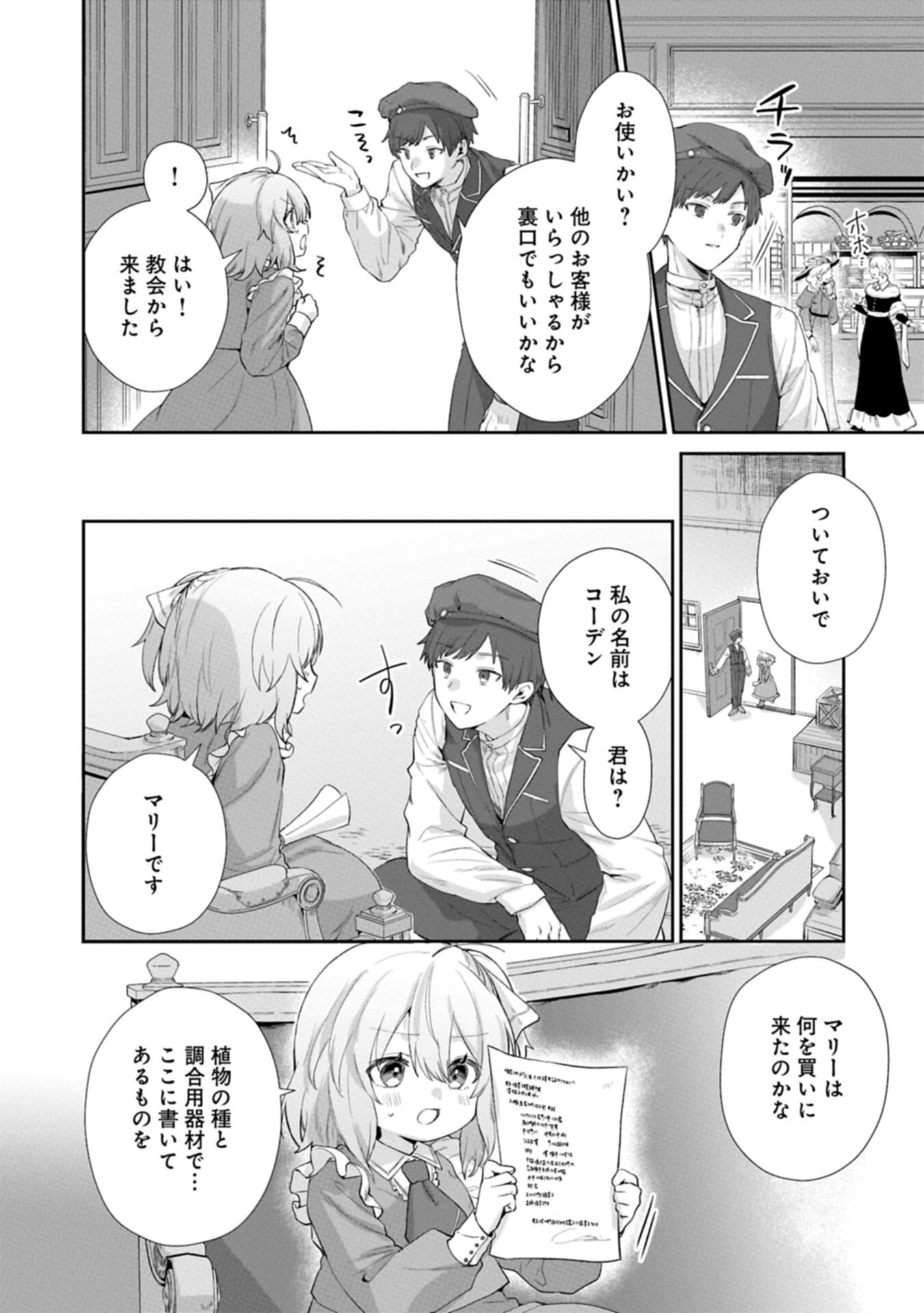 聖女の加護を双子の妹に奪われたので旅に出ます ～やさしい家族ができるまで～ 第7.1話 - Page 6