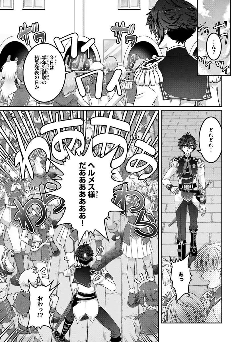 モブだけど最強を目指します ゲーム世界に転生した俺は自由に強さを追い求める 第21.1話 - Page 7