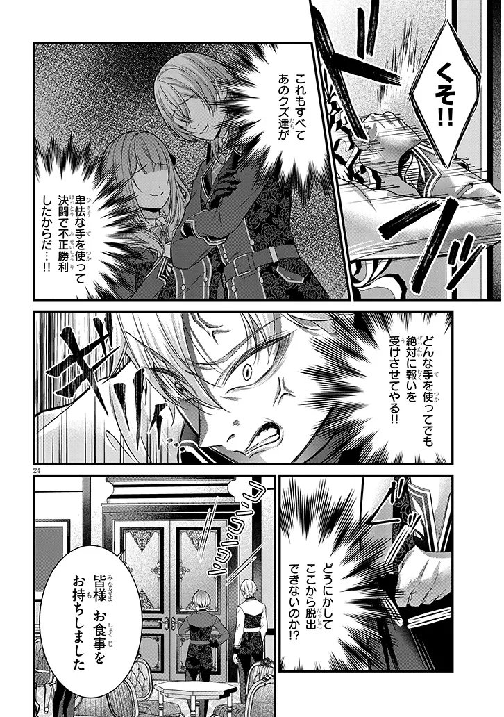 路地裏で拾った女の子がバッドエンド後の乙女ゲームのヒロインだった件 第8.2話 - Page 7