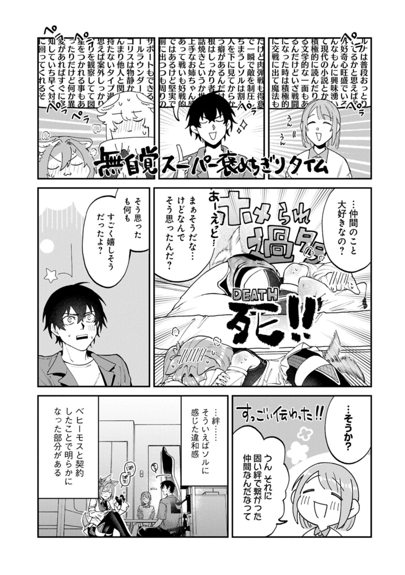 異世界サモナー、神話の怪物達と現代で無双する ～裏切られた元英雄は、愛重めな仲間と平和に暮らしたい～ 第8.1話 - Page 7