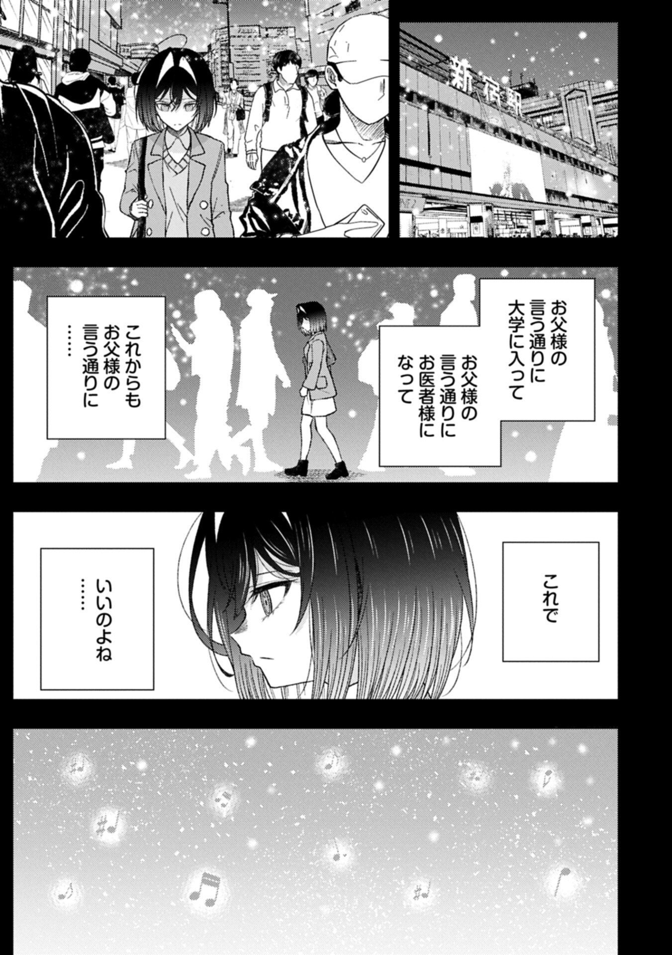 ウタヒメドリーム 第13.1話 - Page 7