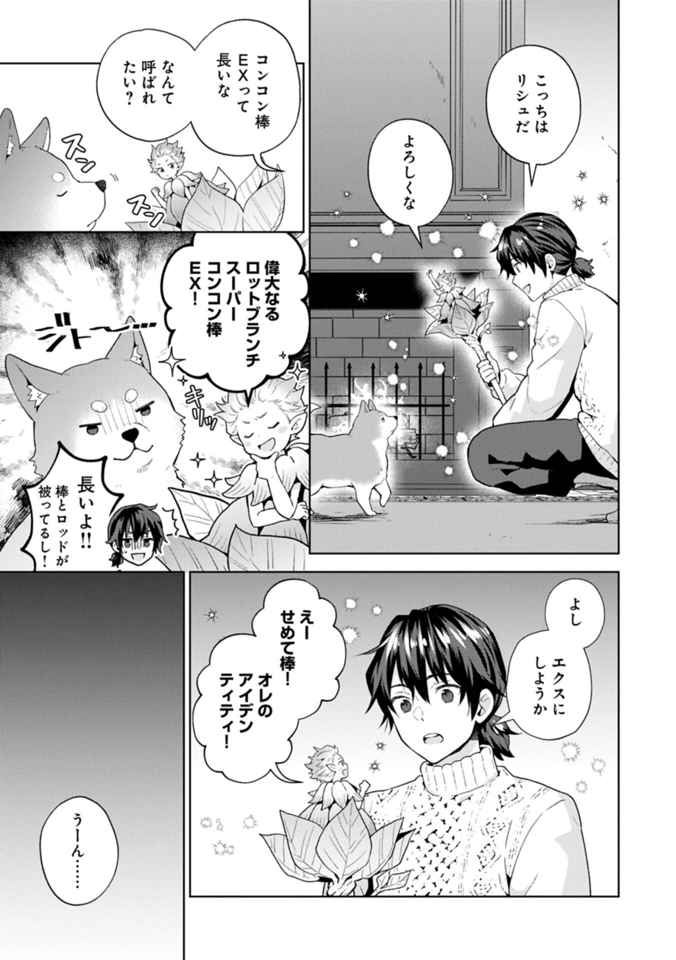 異世界に転移したら山の中だった。反動で強さよりも快適さを選びました。 第41.1話 - Page 7