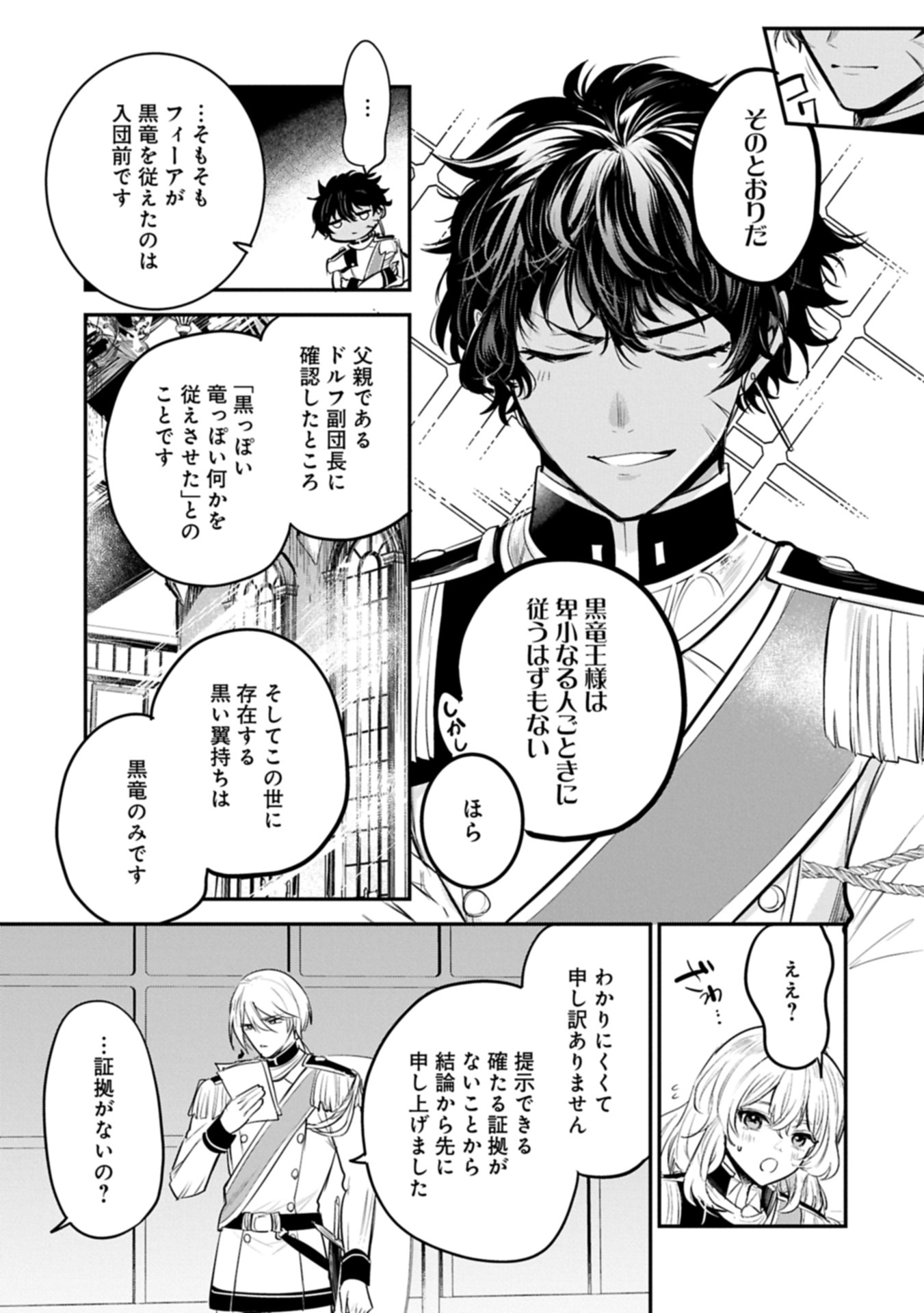 転生した大聖女は、聖女であることをひた隠す 第64.2話 - Page 7
