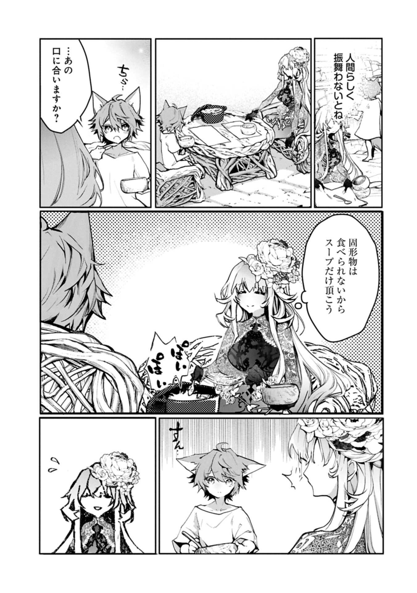 花の魔女のほほえみは勘違いの種を蒔く 第5.1話 - Page 7