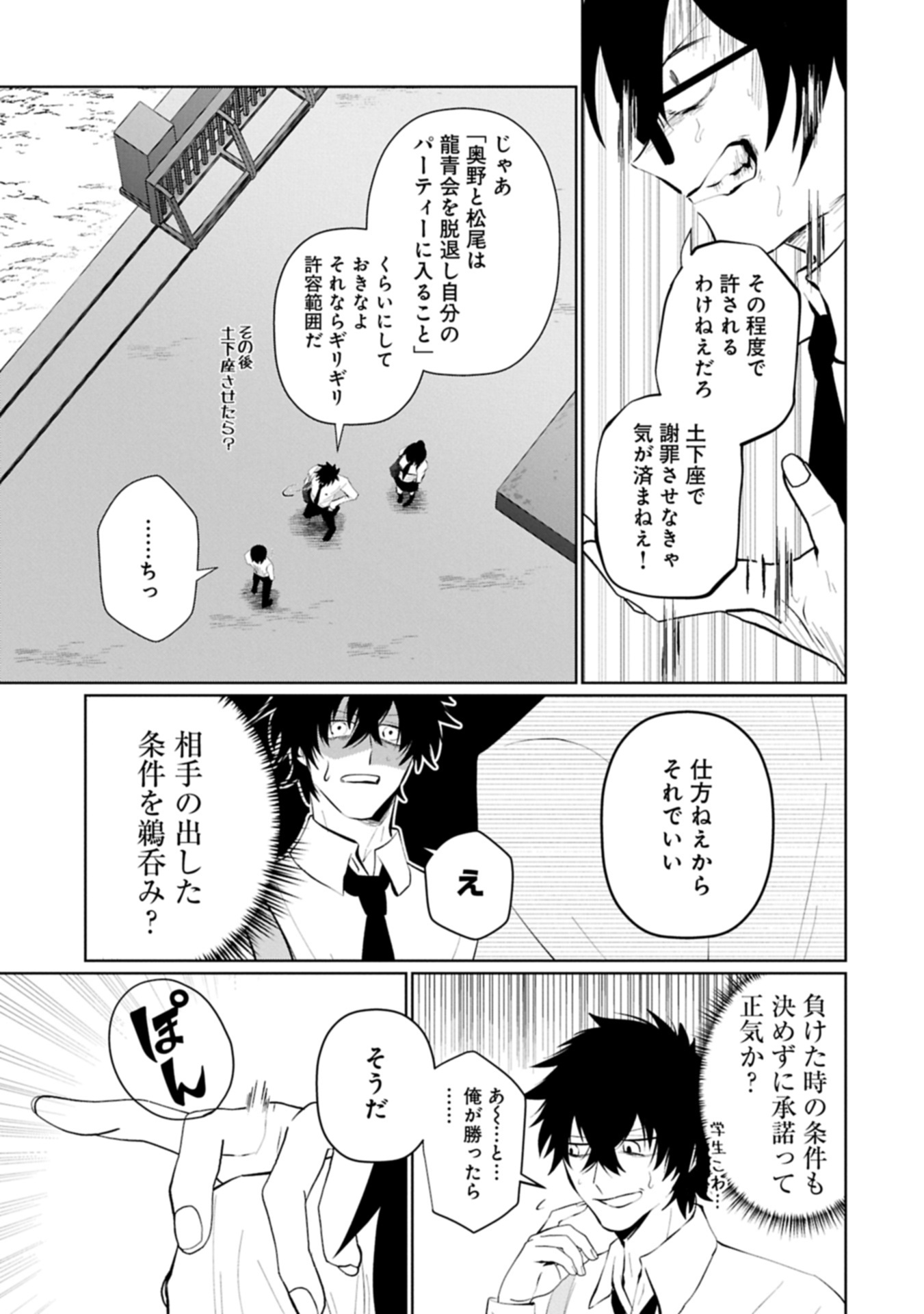 逆行社畜は持ち越しチートでリスタート 第5.1話 - Page 7