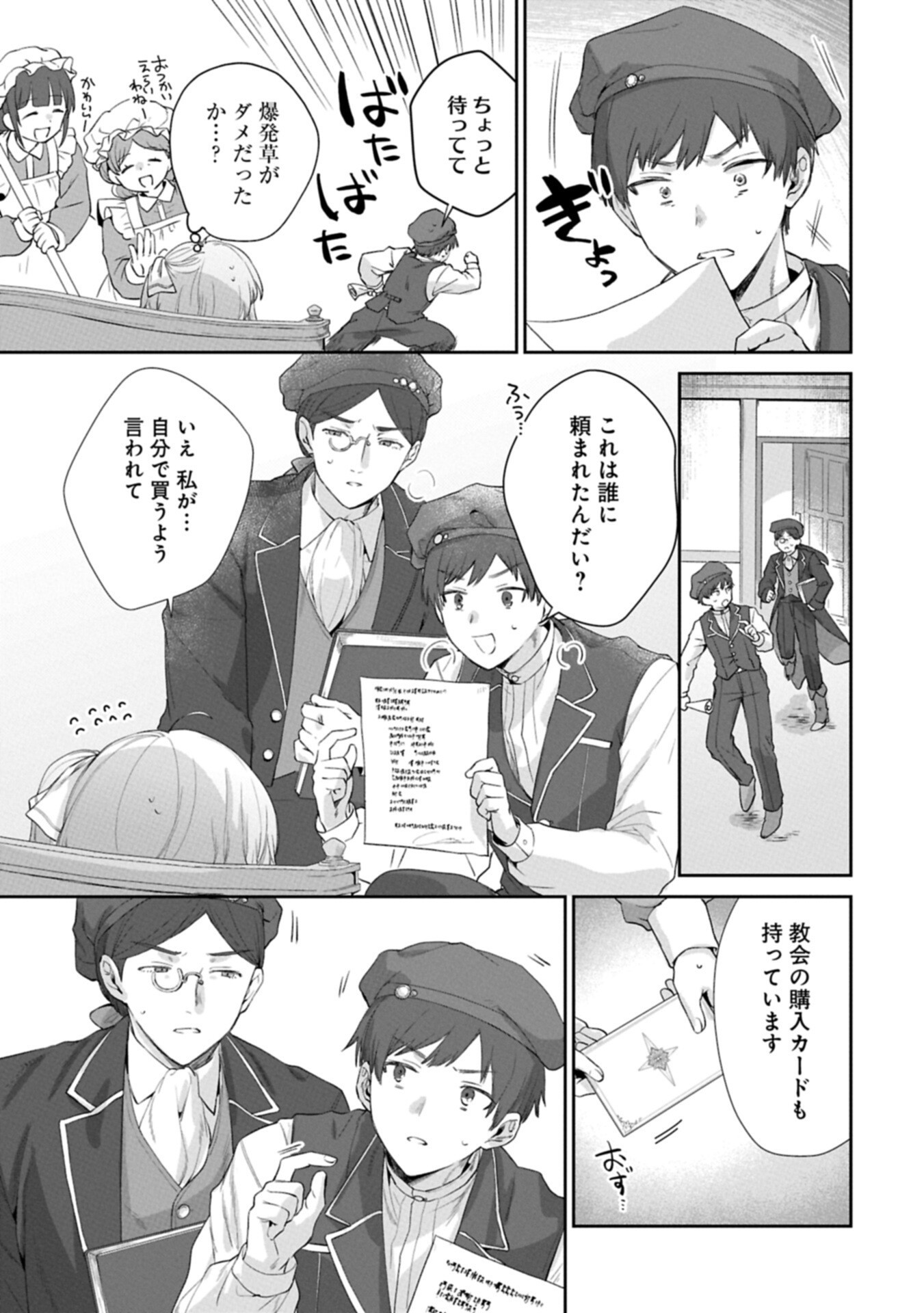 聖女の加護を双子の妹に奪われたので旅に出ます ～やさしい家族ができるまで～ 第7.1話 - Page 7