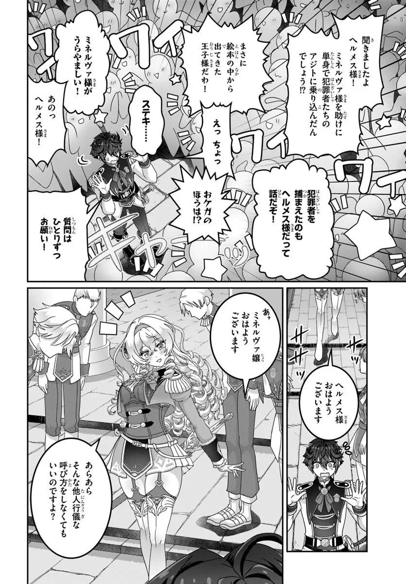 モブだけど最強を目指します ゲーム世界に転生した俺は自由に強さを追い求める 第21.1話 - Page 8