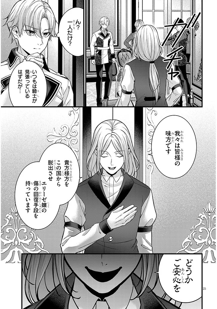 路地裏で拾った女の子がバッドエンド後の乙女ゲームのヒロインだった件 第8.2話 - Page 8