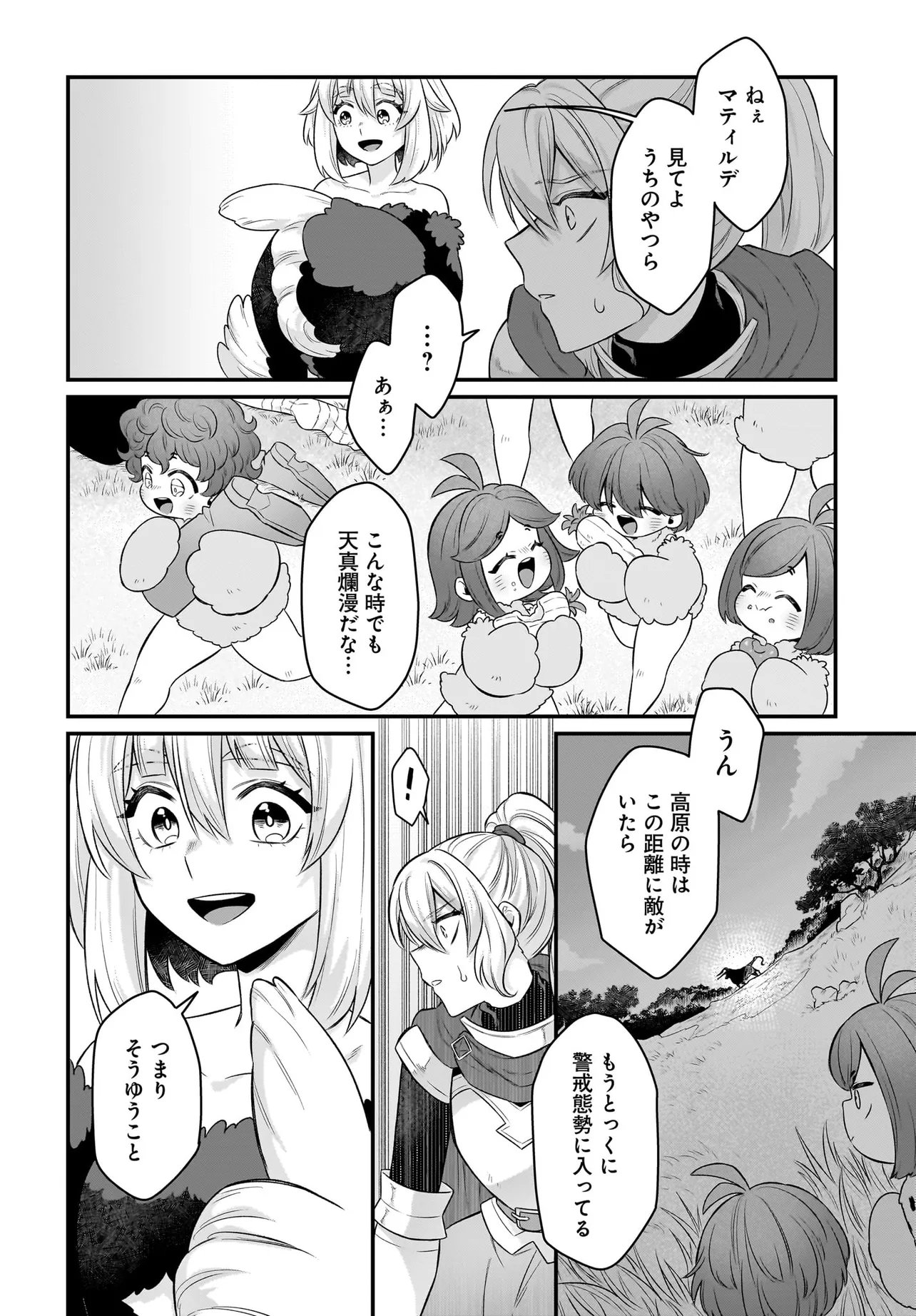 ダチョウ獣人のはちゃめちゃ無双 アホかわいい最強種族のリーダーになりました 第10.2話 - Page 8