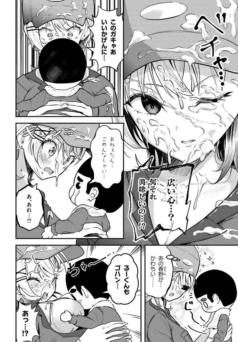 ナラク様は田舎でチョロい 第7話 - Page 8