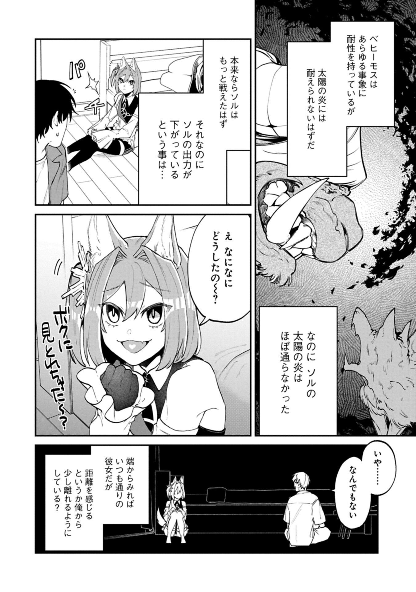 異世界サモナー、神話の怪物達と現代で無双する ～裏切られた元英雄は、愛重めな仲間と平和に暮らしたい～ 第8.1話 - Page 8