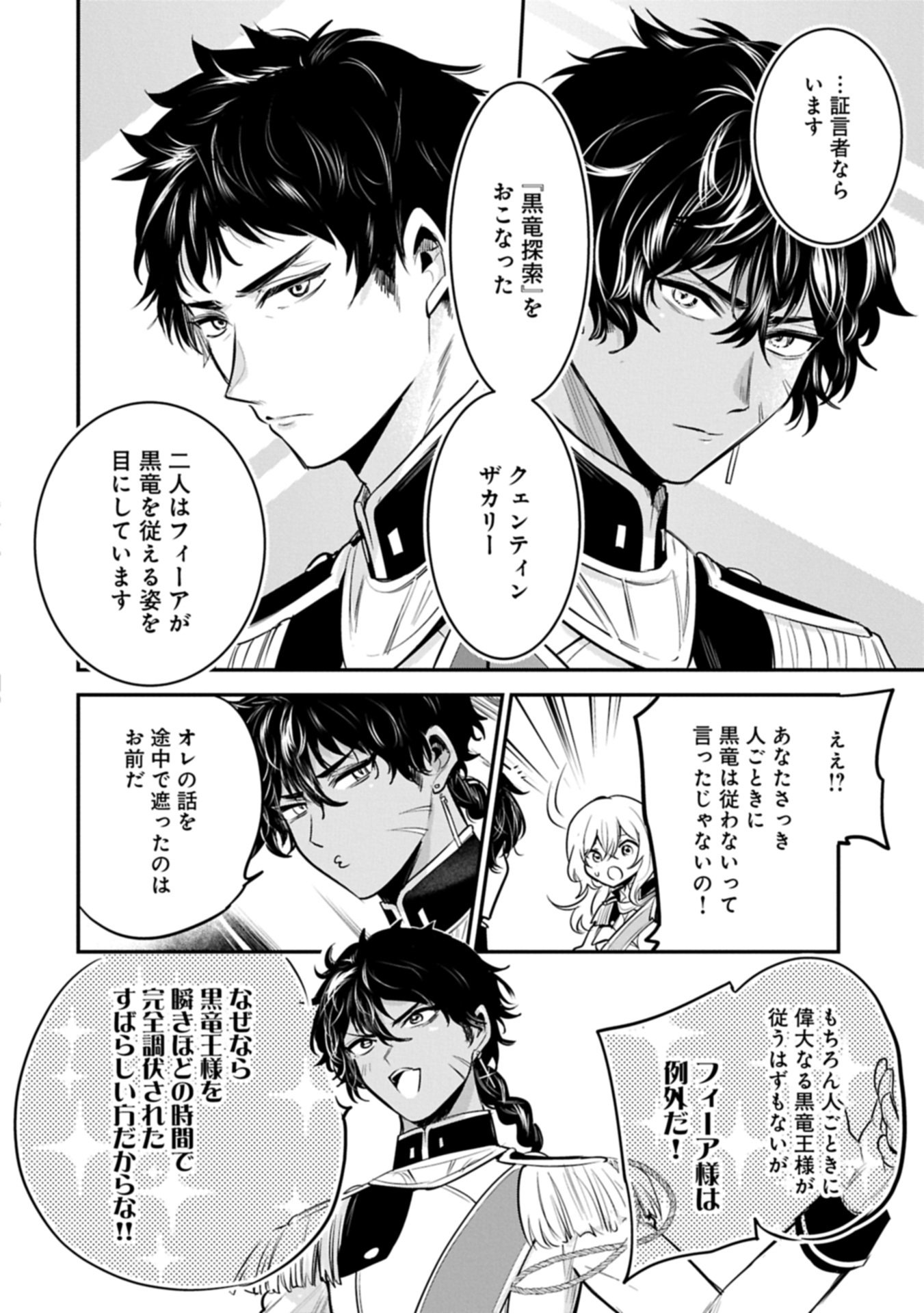 転生した大聖女は、聖女であることをひた隠す 第64.2話 - Page 8