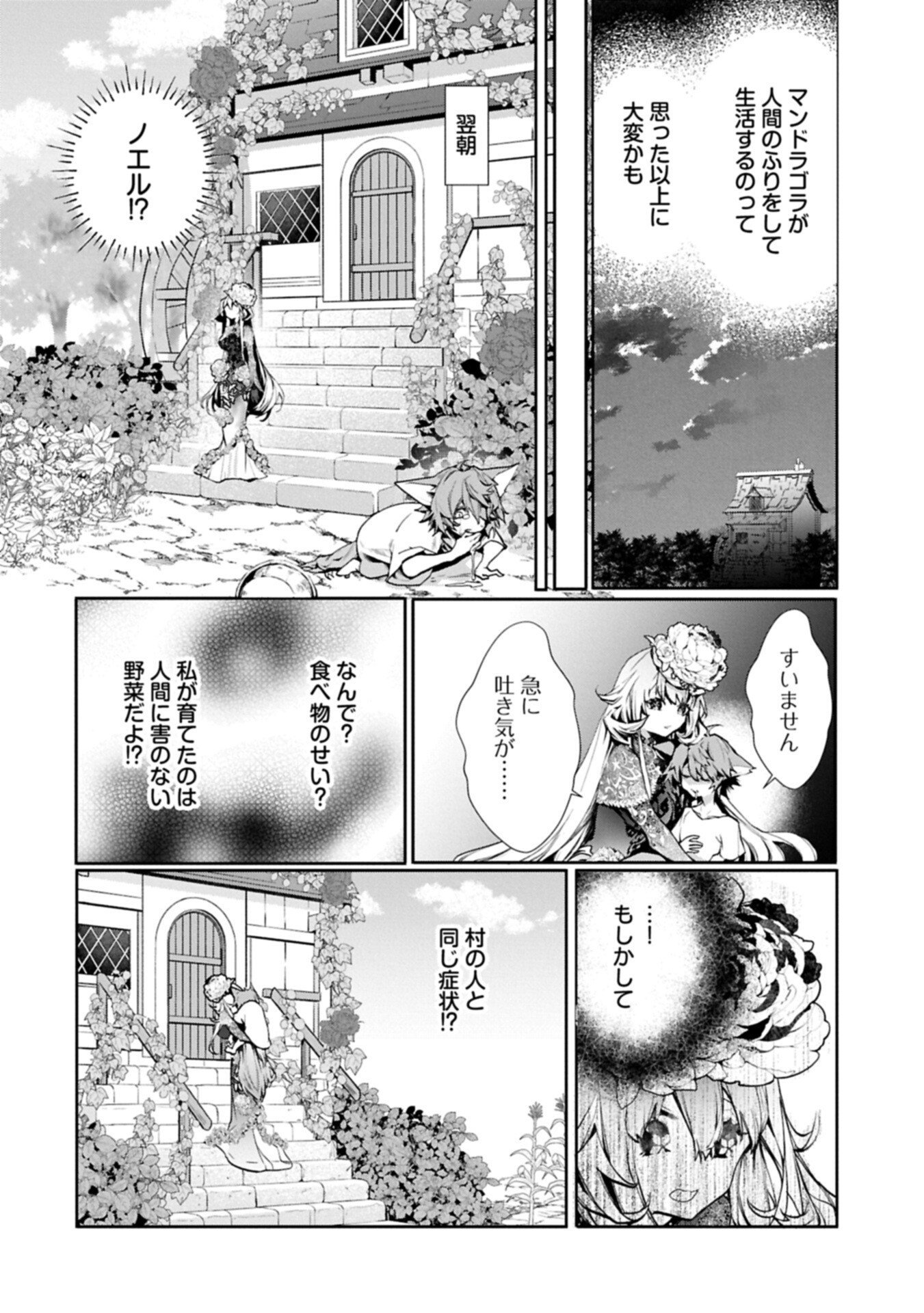 花の魔女のほほえみは勘違いの種を蒔く 第5.1話 - Page 8