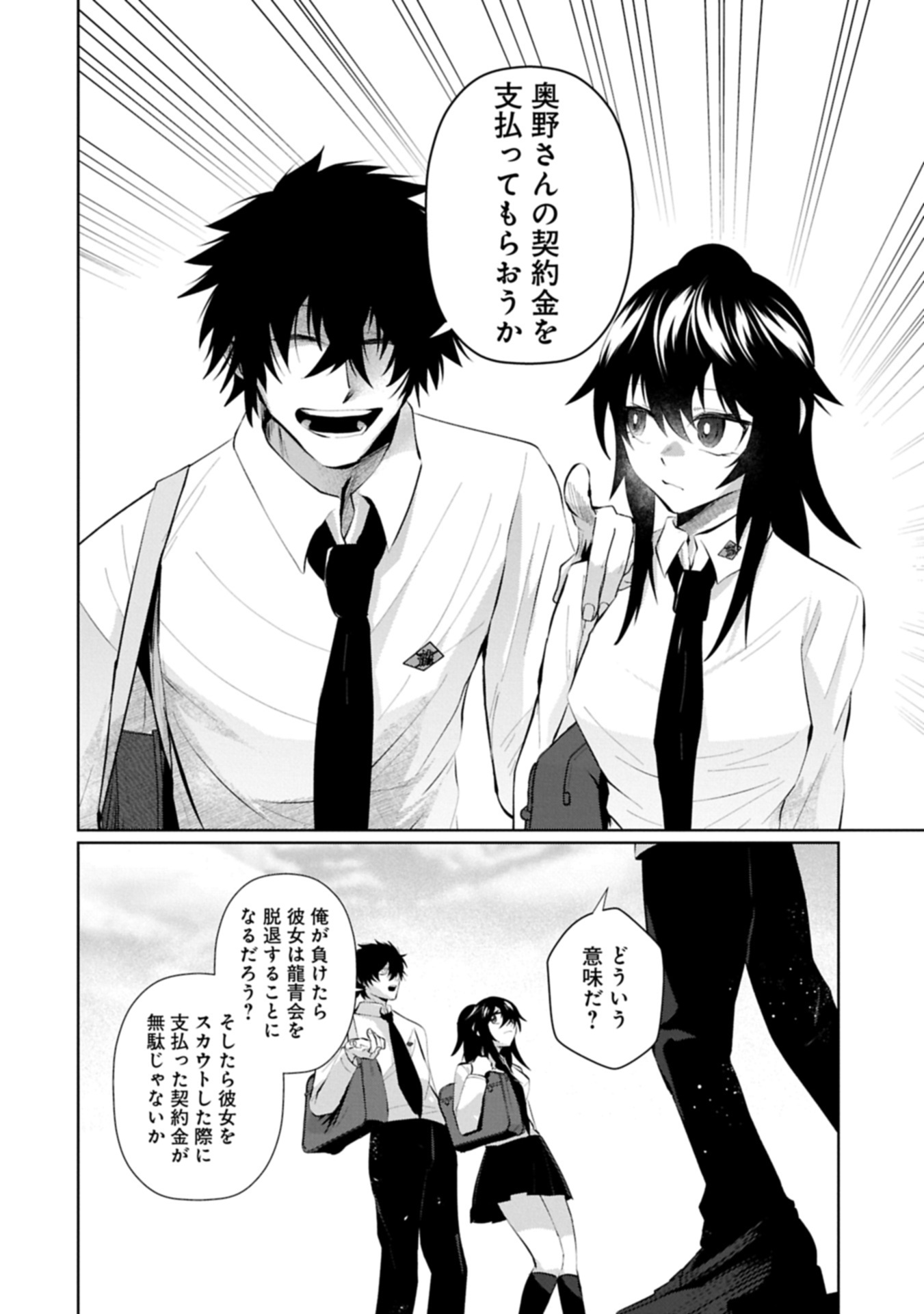 逆行社畜は持ち越しチートでリスタート 第5.1話 - Page 8