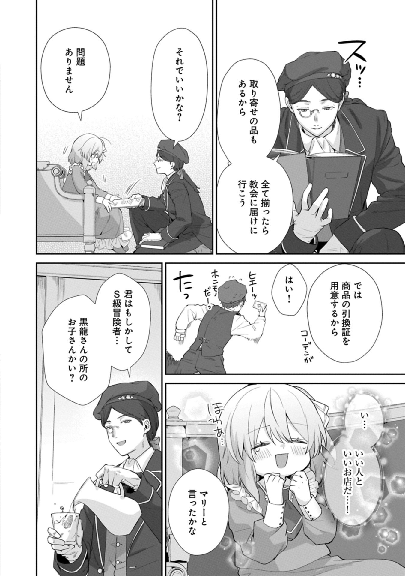 聖女の加護を双子の妹に奪われたので旅に出ます ～やさしい家族ができるまで～ 第7.1話 - Page 8