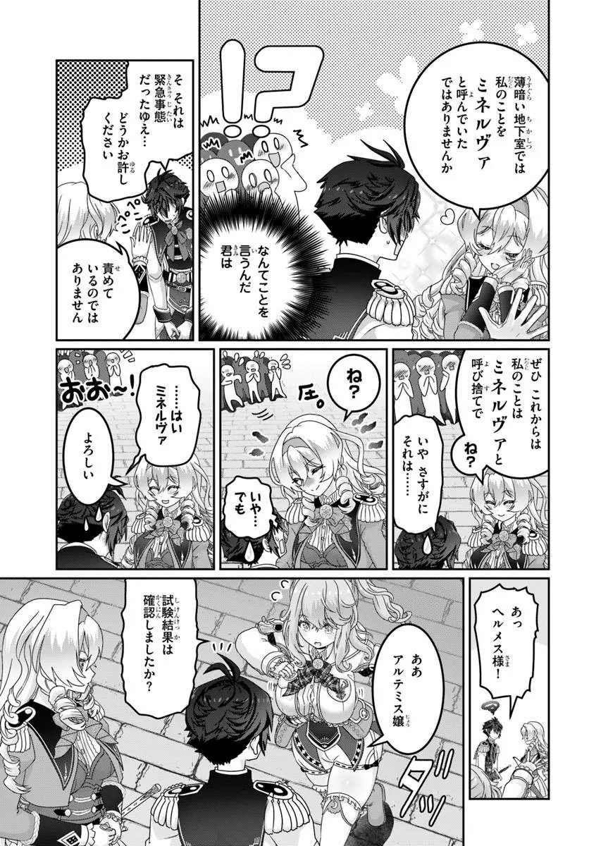 モブだけど最強を目指します ゲーム世界に転生した俺は自由に強さを追い求める 第21.1話 - Page 9