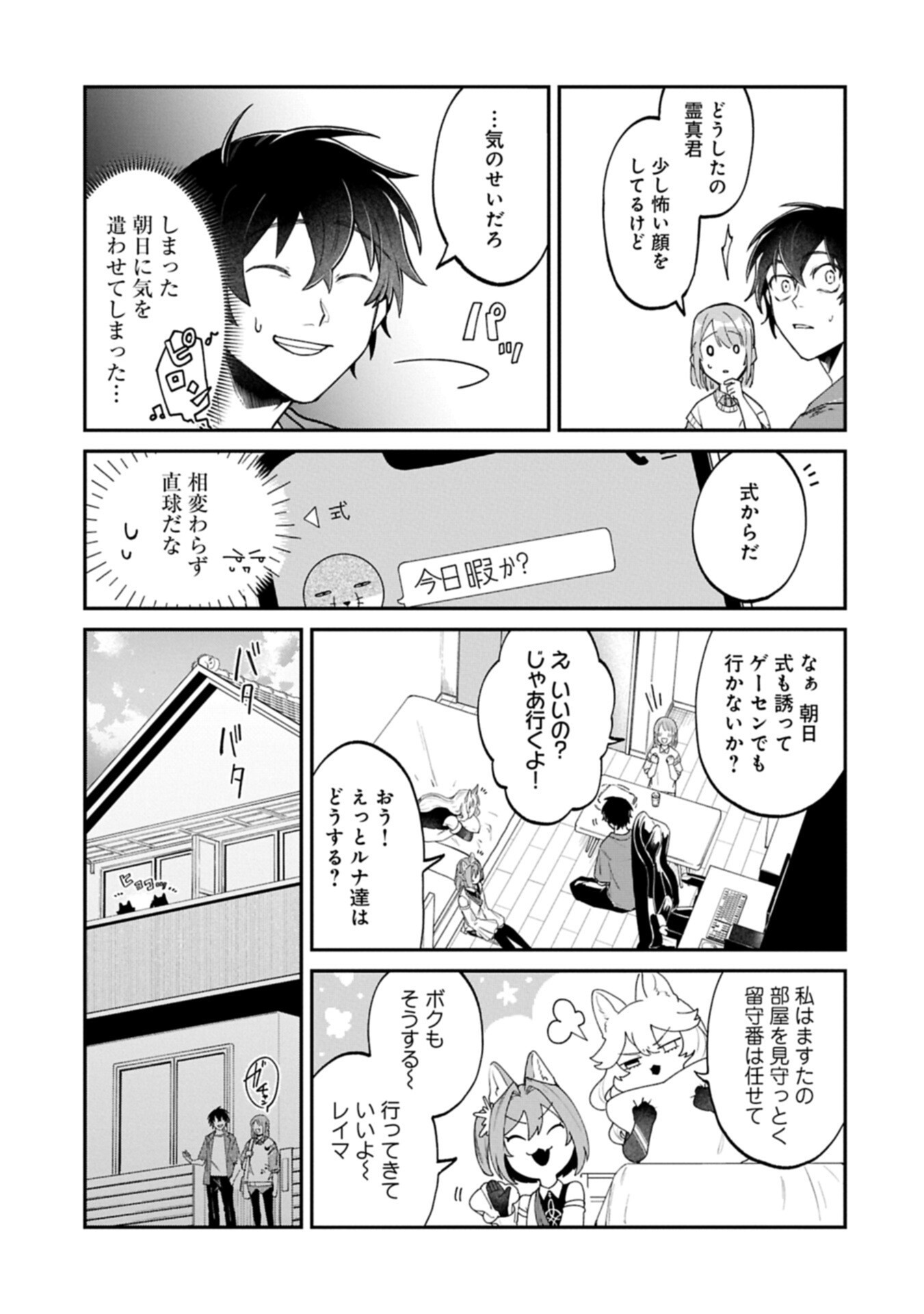 異世界サモナー、神話の怪物達と現代で無双する ～裏切られた元英雄は、愛重めな仲間と平和に暮らしたい～ 第8.1話 - Page 9