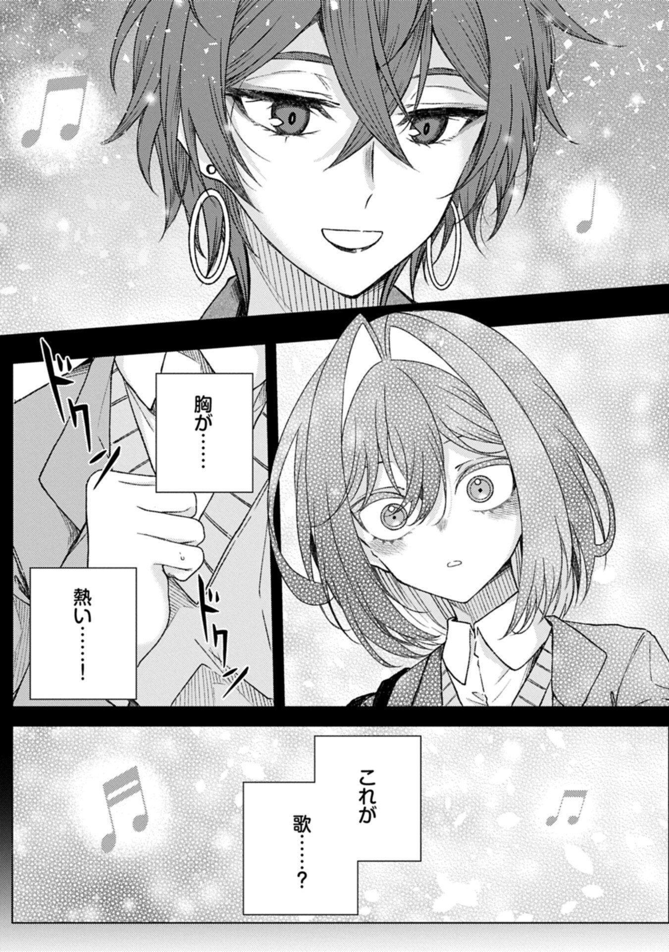 ウタヒメドリーム 第13.1話 - Page 9