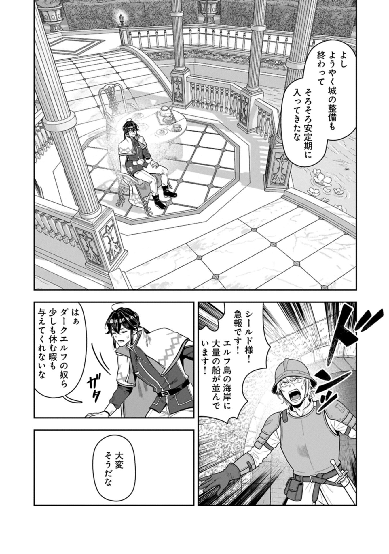 国に最強のバリアを張ったら平和になりすぎて追放されました。 俺の魔法がヤバすぎて、美女と魔族に囲まれてるんだが 第23.2話 - Page 9