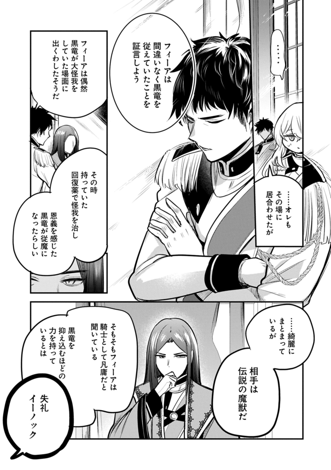 転生した大聖女は、聖女であることをひた隠す 第64.2話 - Page 9