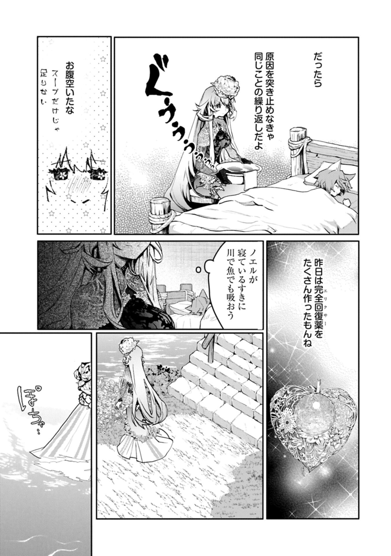 花の魔女のほほえみは勘違いの種を蒔く 第5.1話 - Page 9