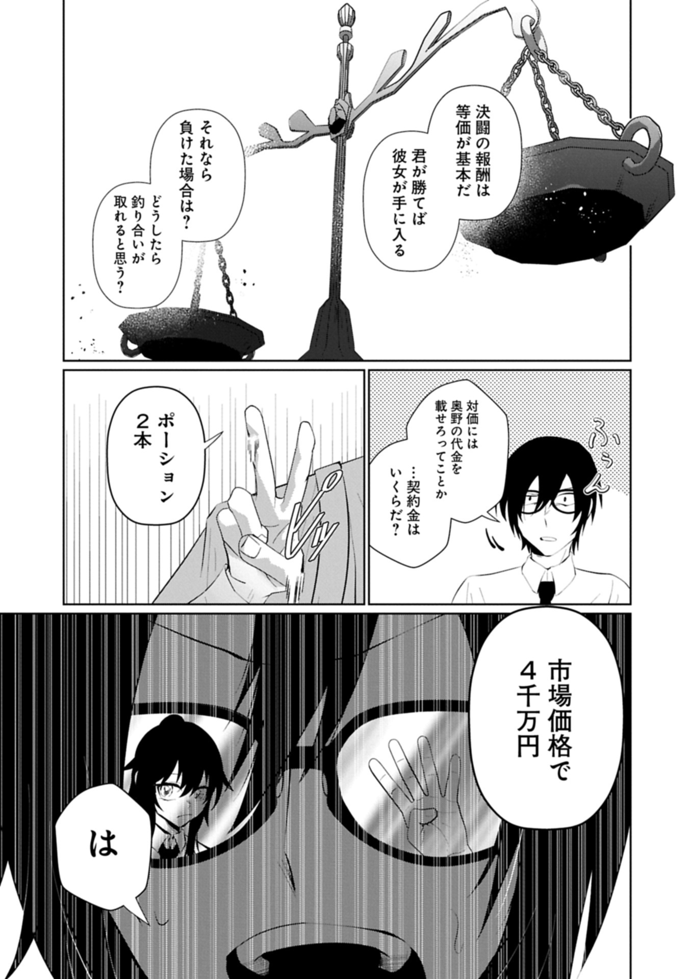 逆行社畜は持ち越しチートでリスタート 第5.1話 - Page 9
