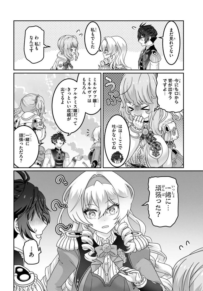 モブだけど最強を目指します ゲーム世界に転生した俺は自由に強さを追い求める 第21.1話 - Page 10