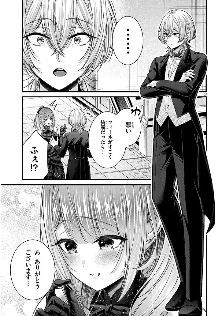 路地裏で拾った女の子がバッドエンド後の乙女ゲームのヒロインだった件 第8.2話 - Page 10