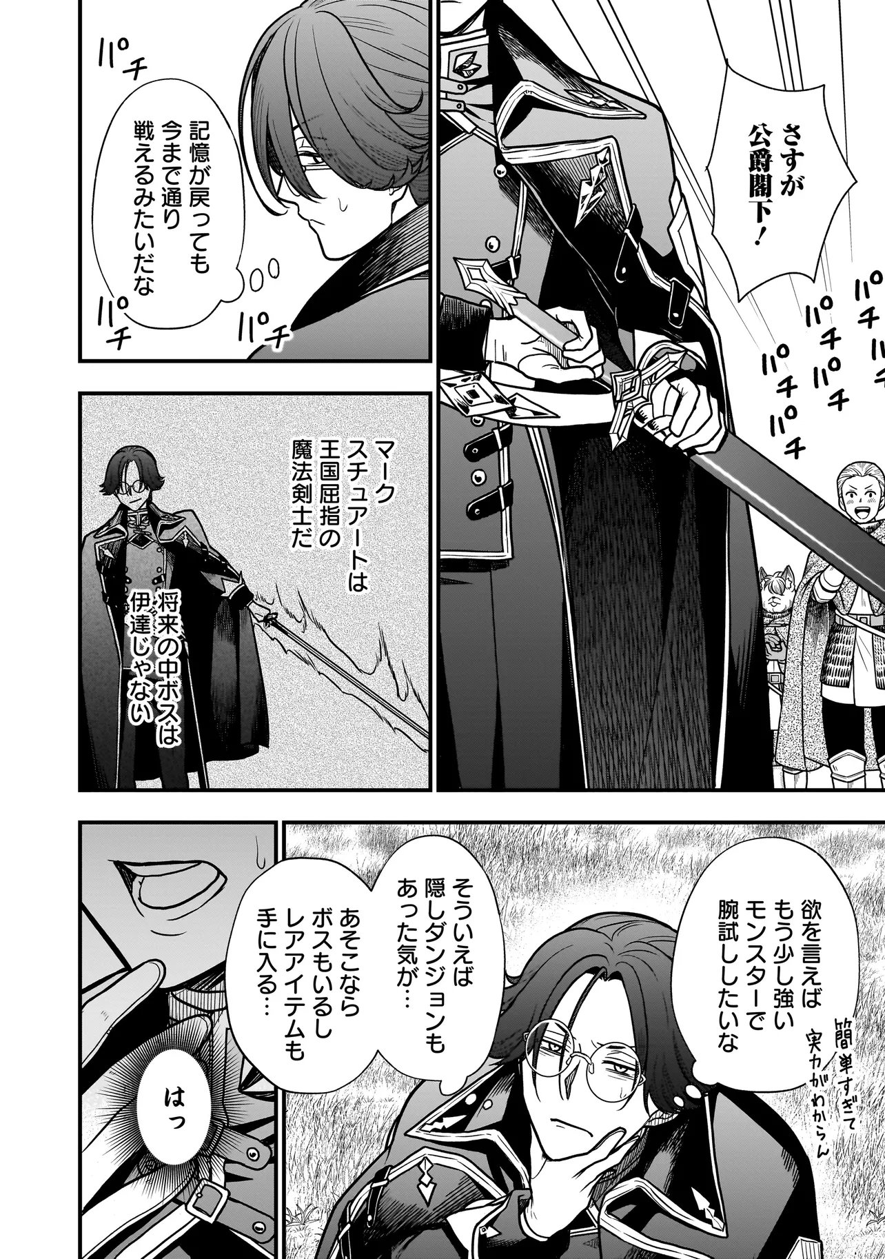 悪役ムーブをやめたのになぜか娘が『氷の令嬢』化する件 第2.1話 - Page 10