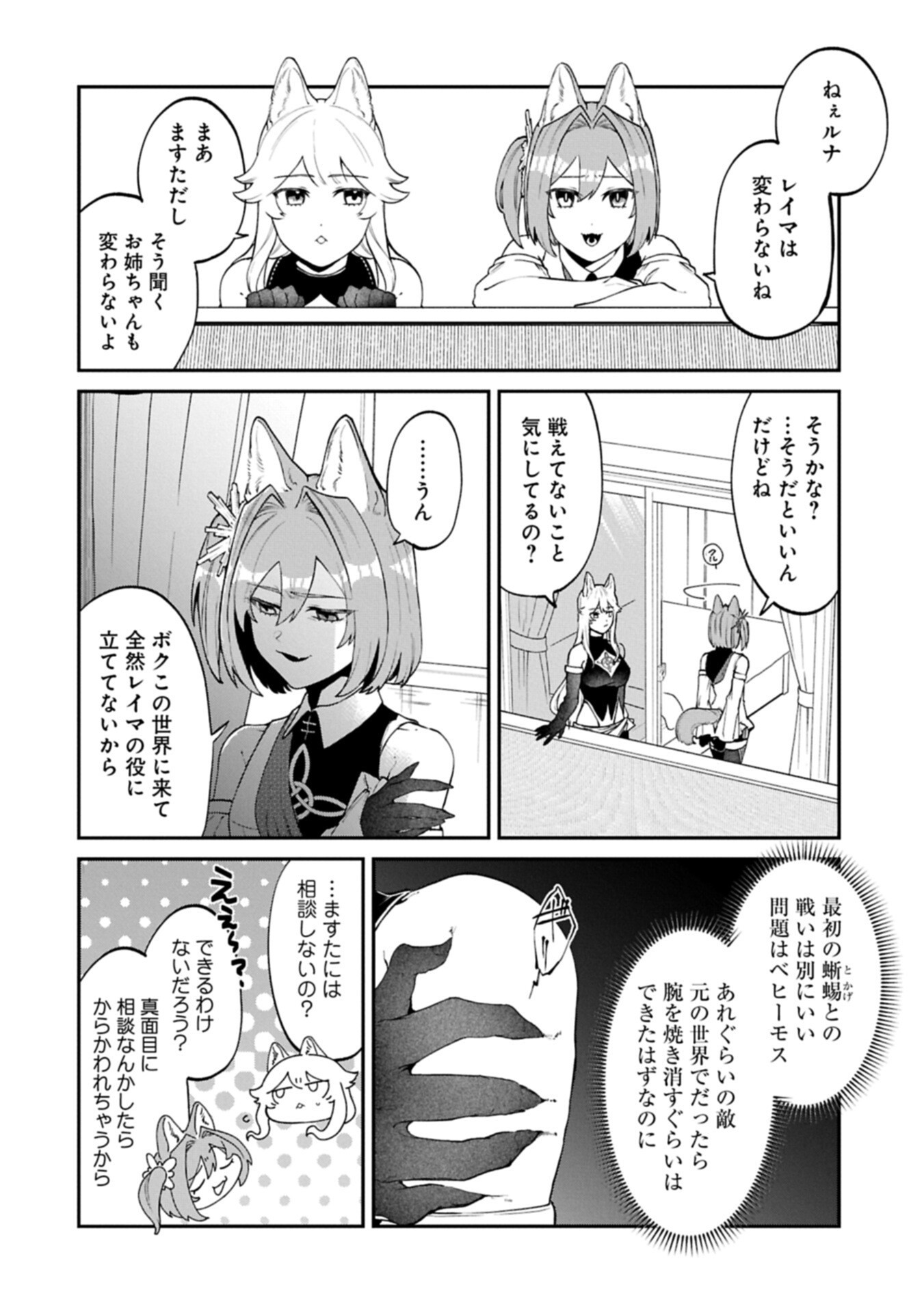 異世界サモナー、神話の怪物達と現代で無双する ～裏切られた元英雄は、愛重めな仲間と平和に暮らしたい～ 第8.1話 - Page 10
