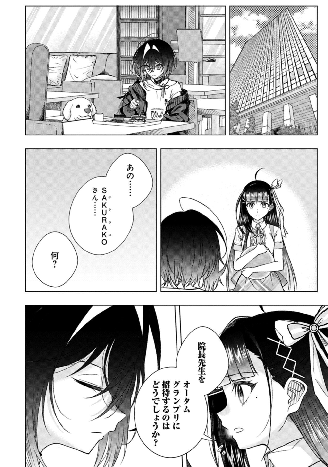 ウタヒメドリーム 第13.1話 - Page 10
